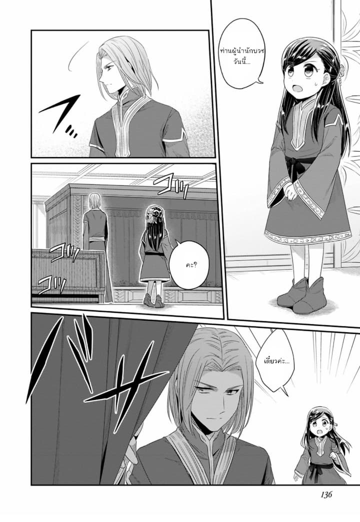 Honzuki no Gekokujou: Part 2 9-การพูดคุยลับกับท่านผู้นำนักบวช