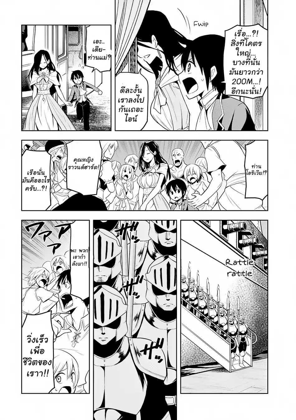 Maseki Gurume: Mamono no Chikara o Tabeta Ore wa Saikyou! 3-3