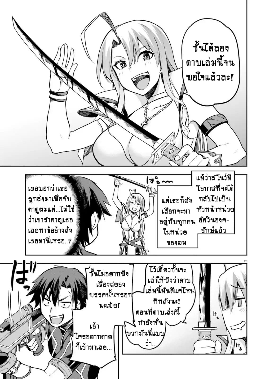 Sentouin, Haken shimasu! 17-17