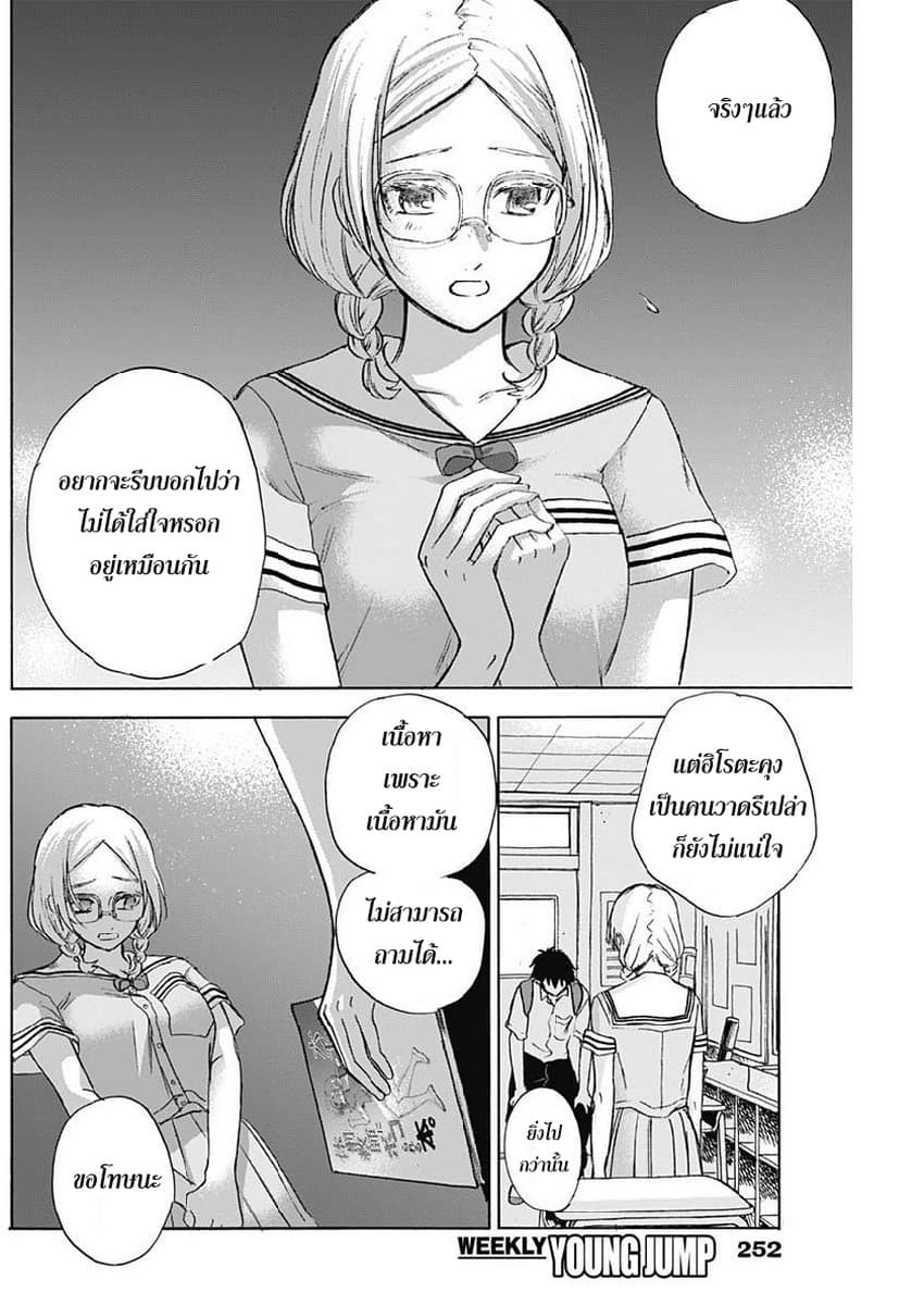 Kawaisou ni ne, Genki-kun 23-ไม่กลัว