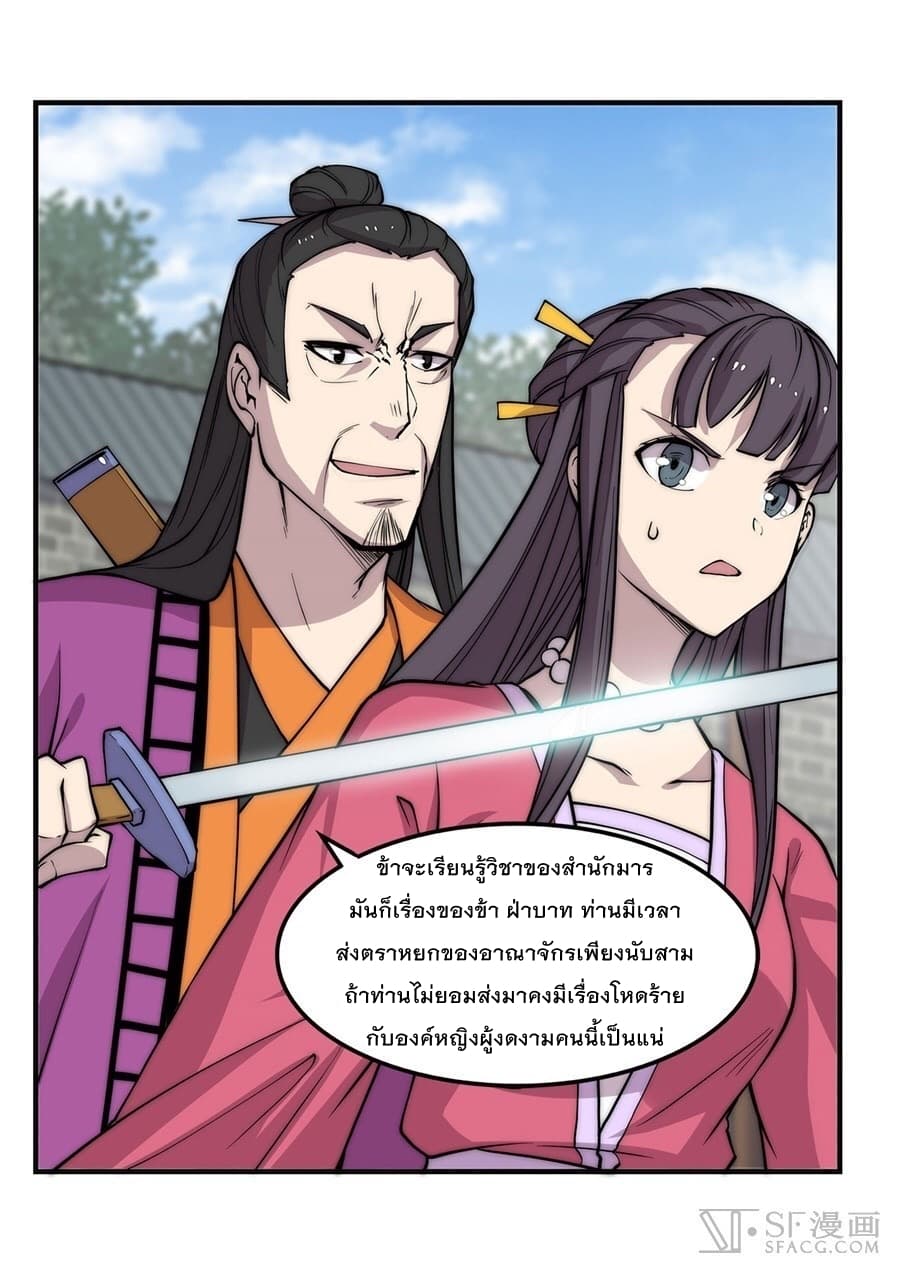 The Master of Martial Arts Retired Life ชีวิตหลังปลดเกษียณของปรมาจารย์แห่งศิลปะการต่อสู้ 65-65
