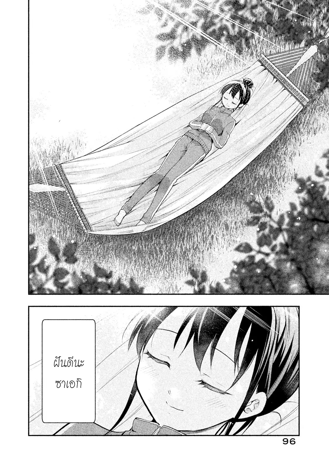 Saeki-san wa Nemutteru คุณซาเอกิที่นอนหลับอย่างสง่างาม 15-15