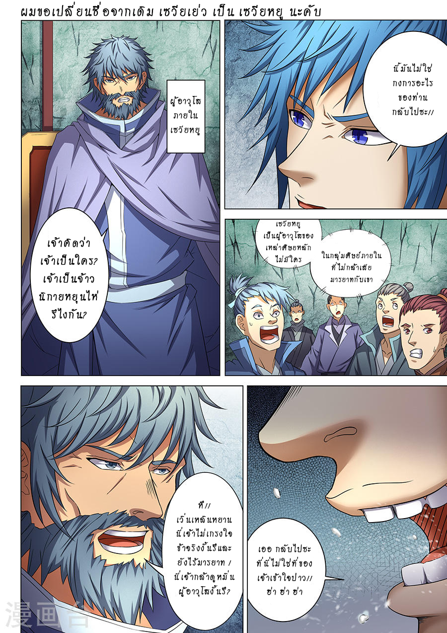 God of Martial Arts 108-การถกเถียงของผู้อาวุโส