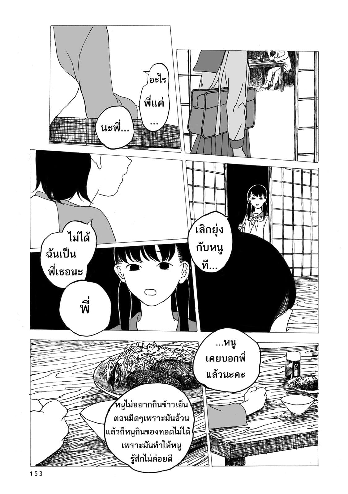 Kimi no Kureru Mazui Ame 5-5