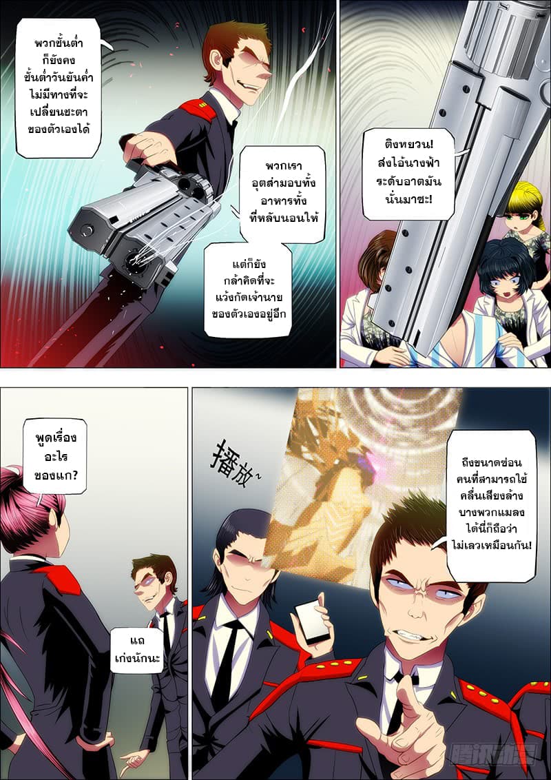 Iron Ladies 28-ภัยเงียบของนกกาที่ไม่ยอมเชื่อฟังมังกร