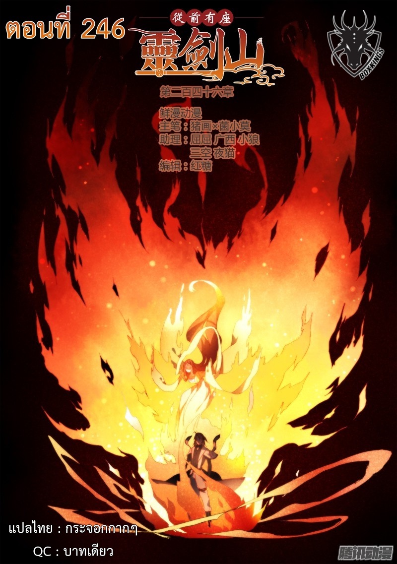 Spirit Blade Mountain 246-246