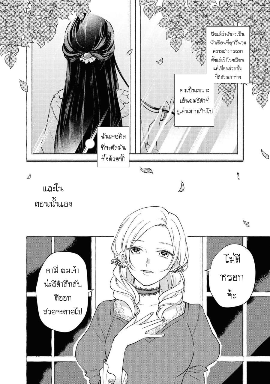 Though I May Be a Villainess, I'll Show You I Can Obtain Happiness แม้ว่าฉันจะเป็นนางร้ายฉันก็จะแสดงให้ดูว่าฉันก็มีความสุขได้ 10-นางร้ายระเบิดออก