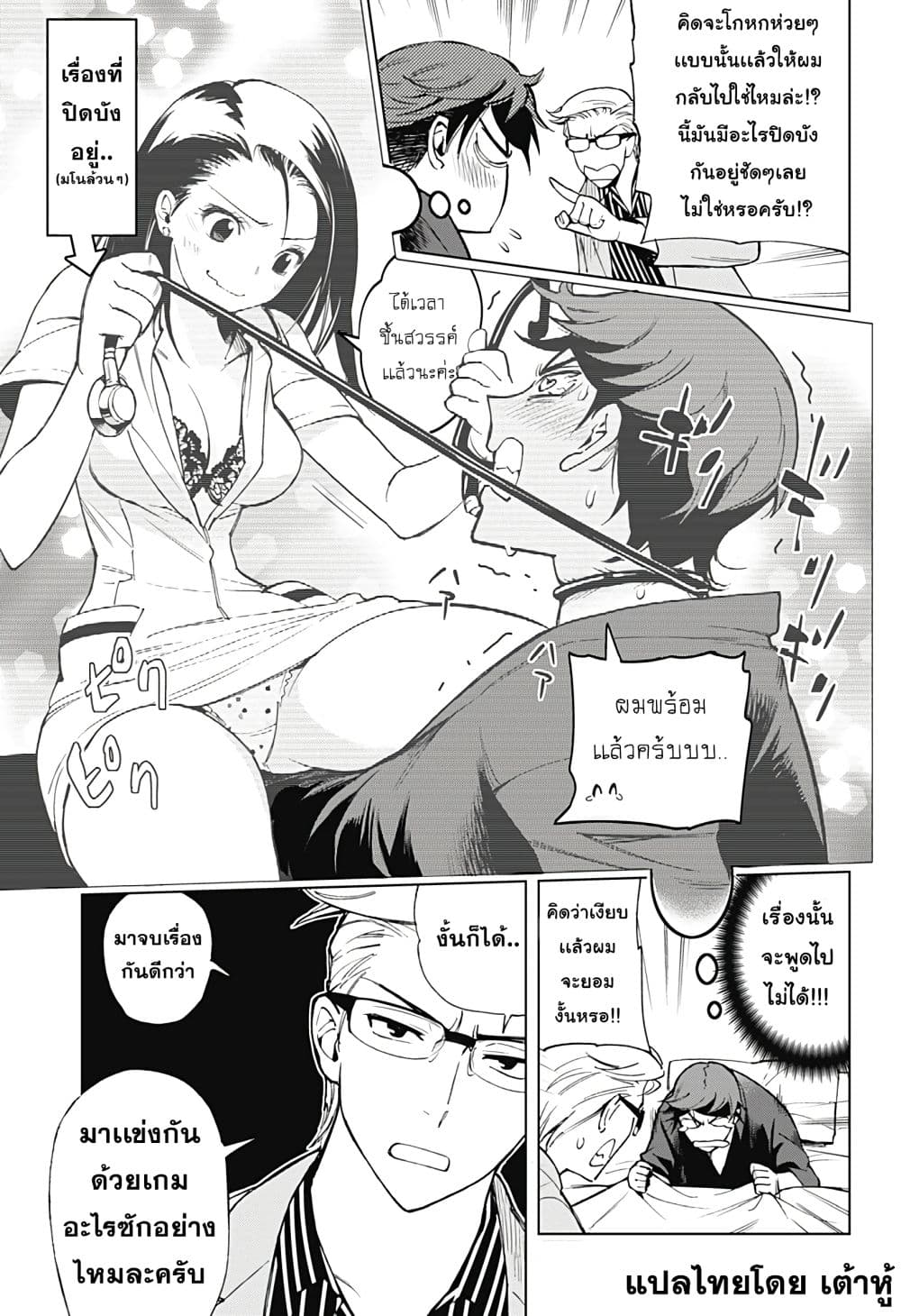 Kiruru Kill Me 4-ผู้ชายที่ชื่อว่าโมริ