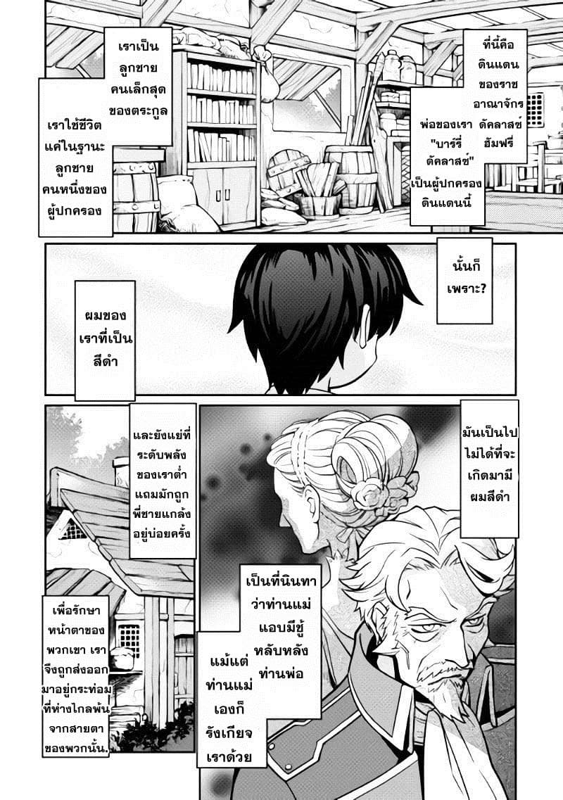 Isekai wo Seigyo Mahou de Kirihirake! 1-การเริ่มต้นของโชคชะตา