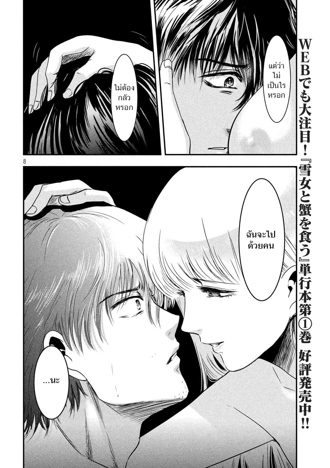 Yukionna to Kani wo Kuu  กินปูกับเจ้าหญิงหิมะ 24-ก้นทะเล