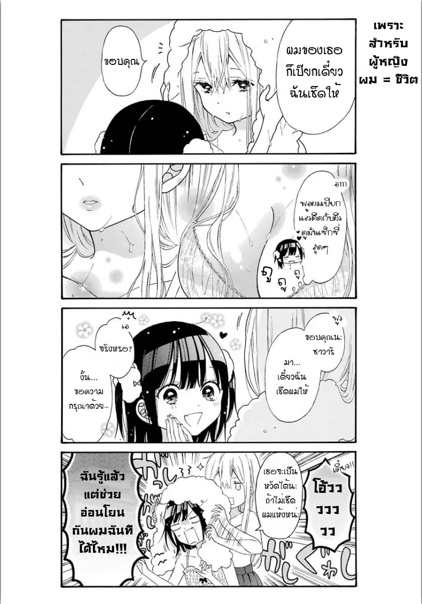 Garuzu x Sekuharaifu 3-3