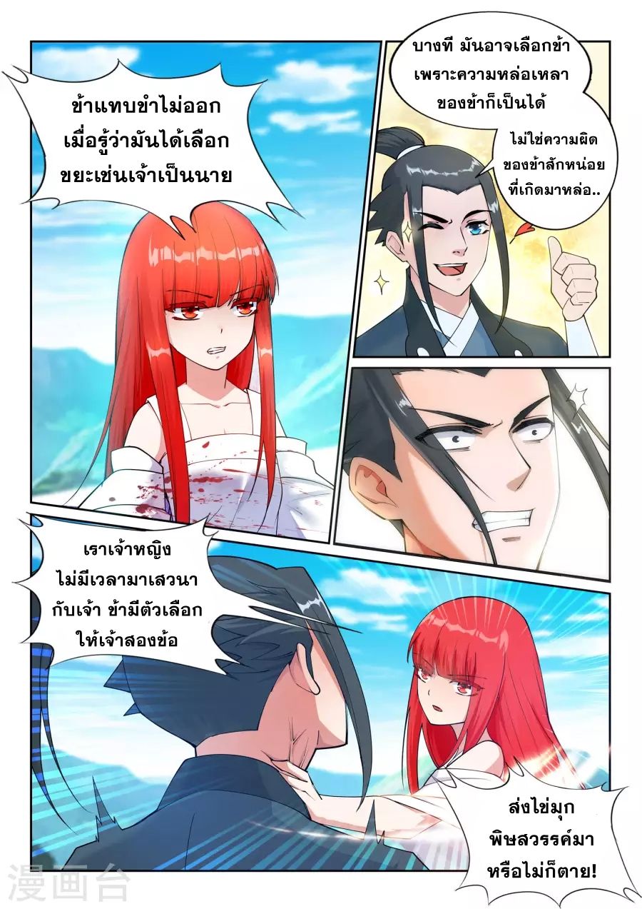 Against the Gods อสูรพลิกฟ้า 33-33