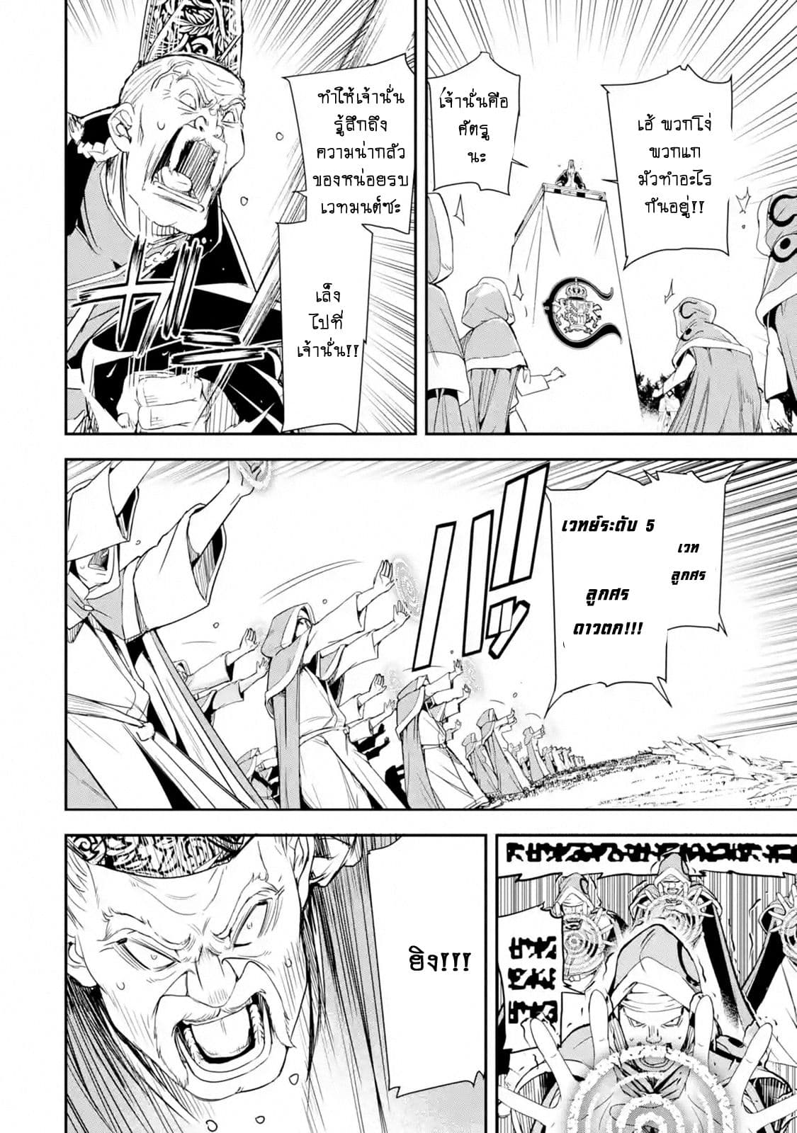 The Unsuccessful Yet Academically Unparalleled Sage ~A Cheating S-Rank Sorcerer's Post-Rebirth Adventurer Log~ ปราชญ์เเรงค์ S เกิดใหม่ในโลกที่เวทมนต์ล้าหลัง 4.5-4.5