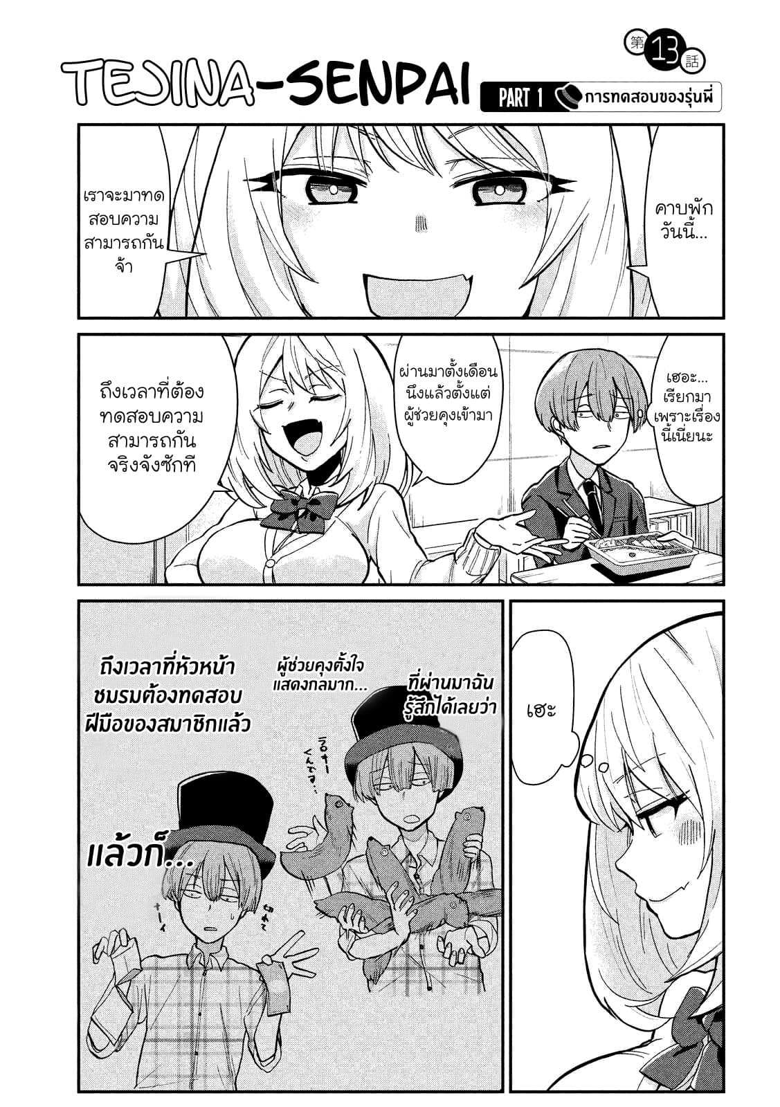 Tejina Senpai 13-ดอกไม้