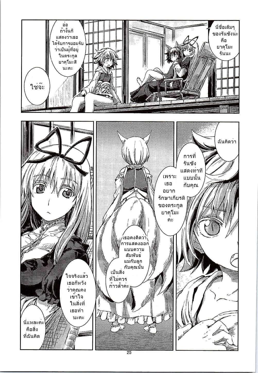 Touhou Seichou Roku Yu no Setsu 1-1