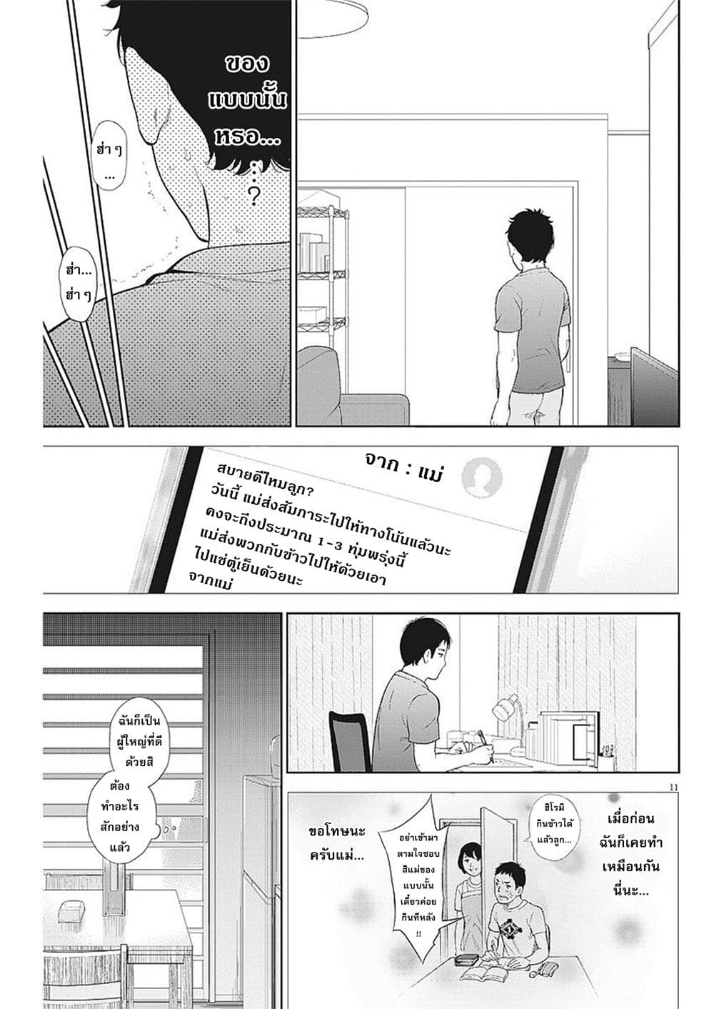 Gaishuu Isshoku! 3-งานบ้าน