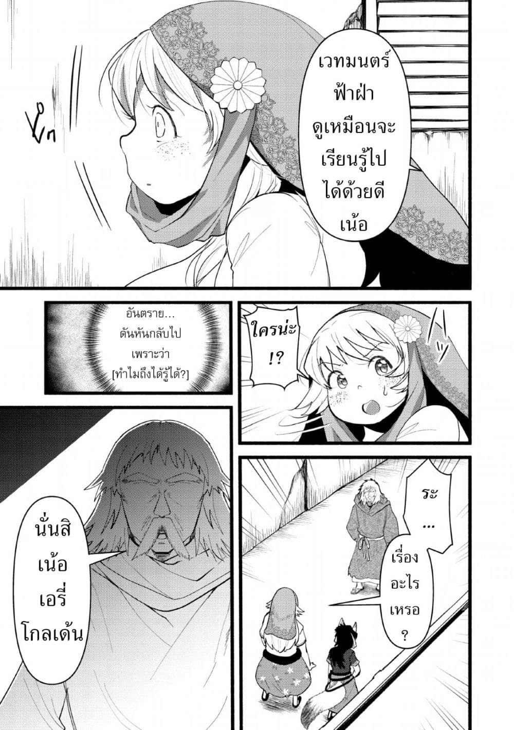 Ellie Golden to Itazurana Tenkan: Busu de Debu Demo Ikemen Elite 12-12