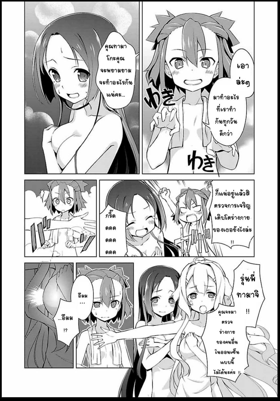 Nogi Wakaba wa Yuusha de Aru 6-6