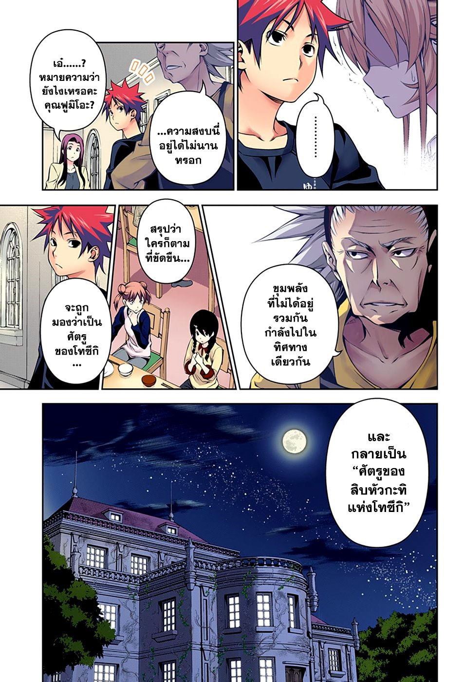 Shokugeki no Soma 135-สายเลือดนาคิริ