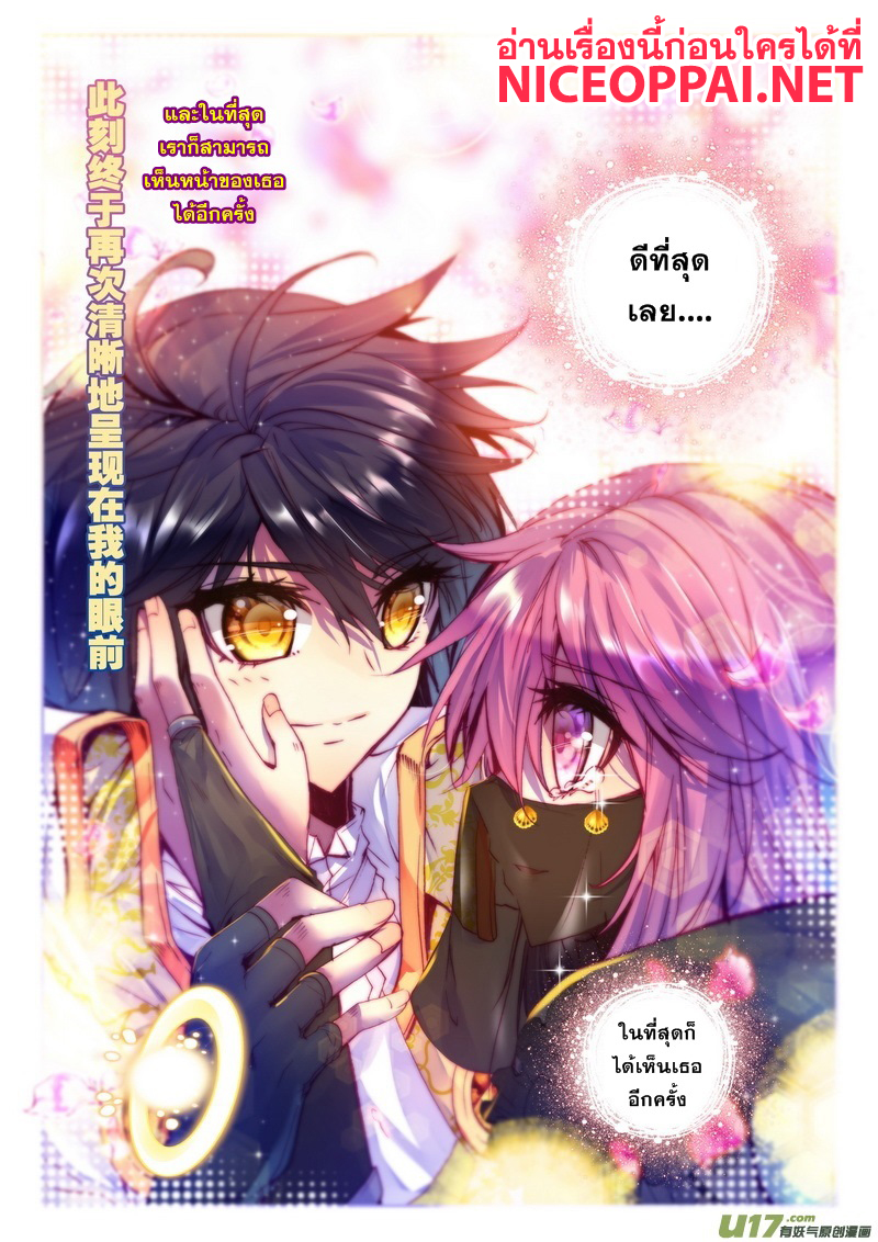 Shen Yin Wang Zuo ผนึกเทพบัลลังก์ราชันย์ 64-แสงตะวันยามรุ่งสาง