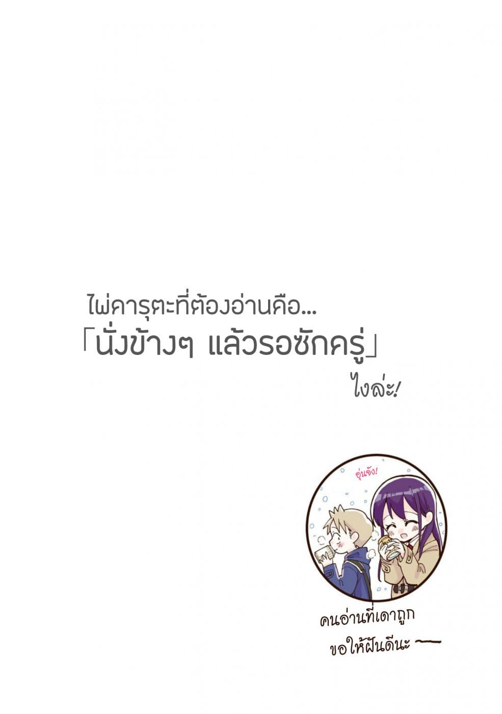 Saeki-san wa Nemutteru คุณซาเอกิที่นอนหลับอย่างสง่างาม 25-25