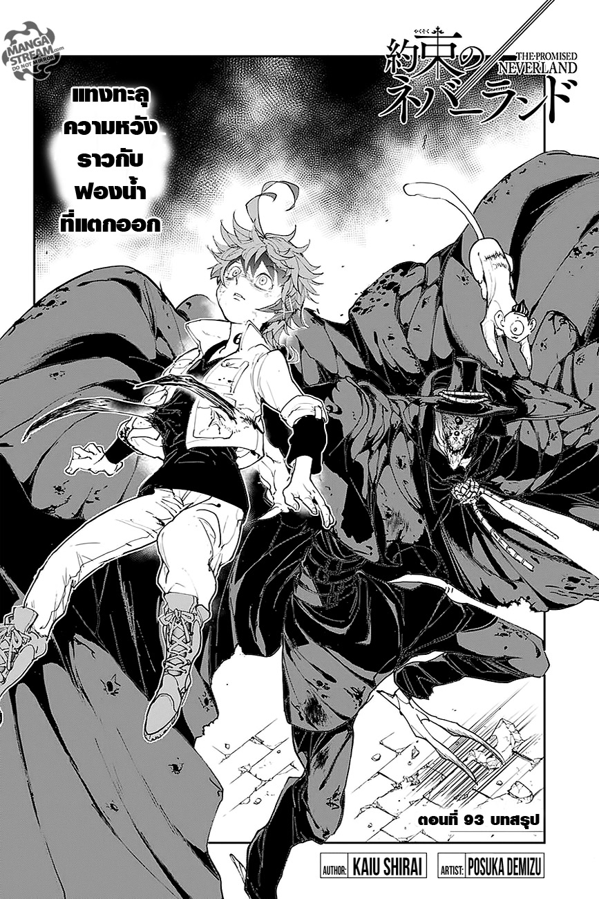 The Promised Neverland 93-บทสรุป