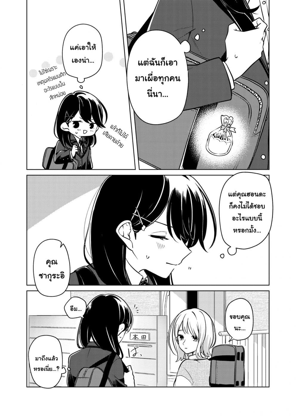 Lonely Girl ni Sakaraenai คำขอพาฉันให้มาเจอเธอ 0-Special Valentine (twitter)