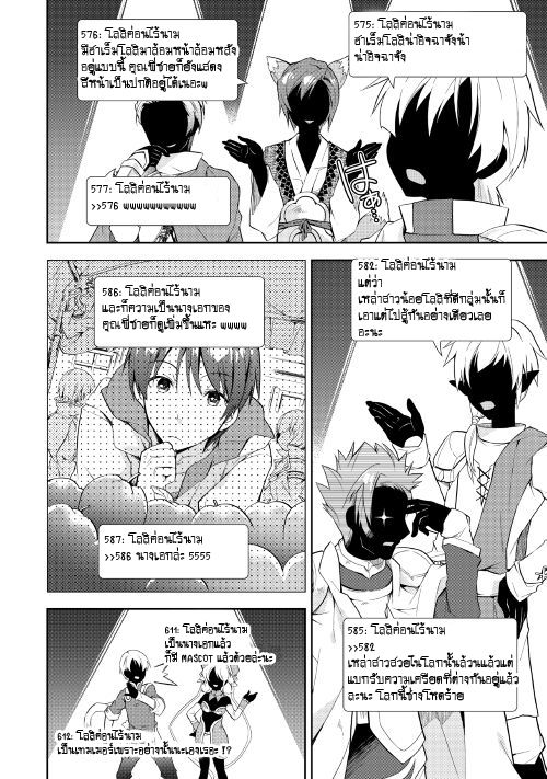 Nonbiri VRMMOki 5-มิสะจังก็เริ่มเล่น VRMMO แล้วล่ะ
