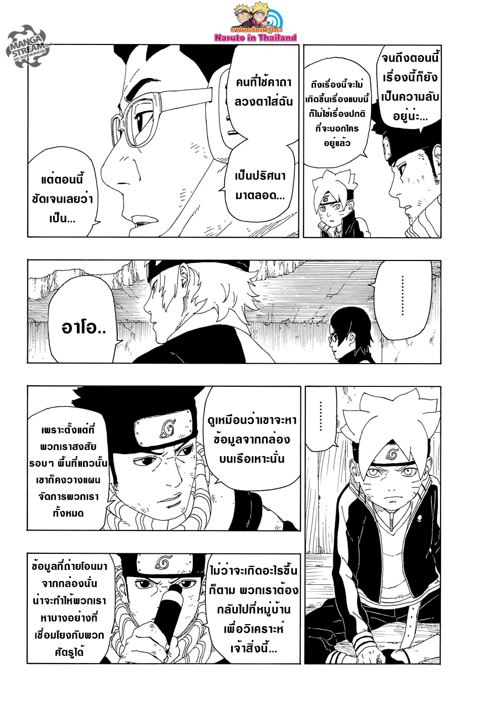 Boruto 20-เทคโนโลยีของนินจา