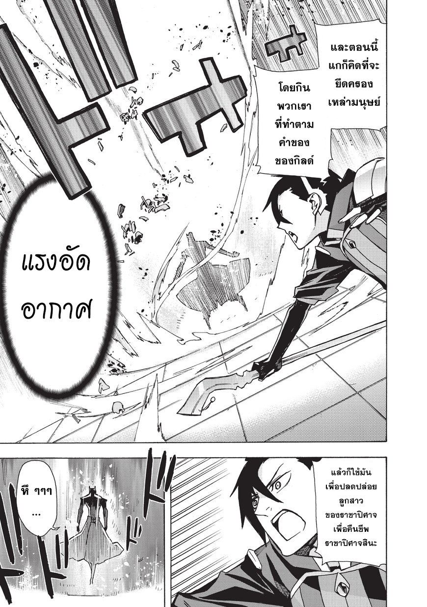 Kuro no Shoukanshi 9-ปิศาจ (2)
