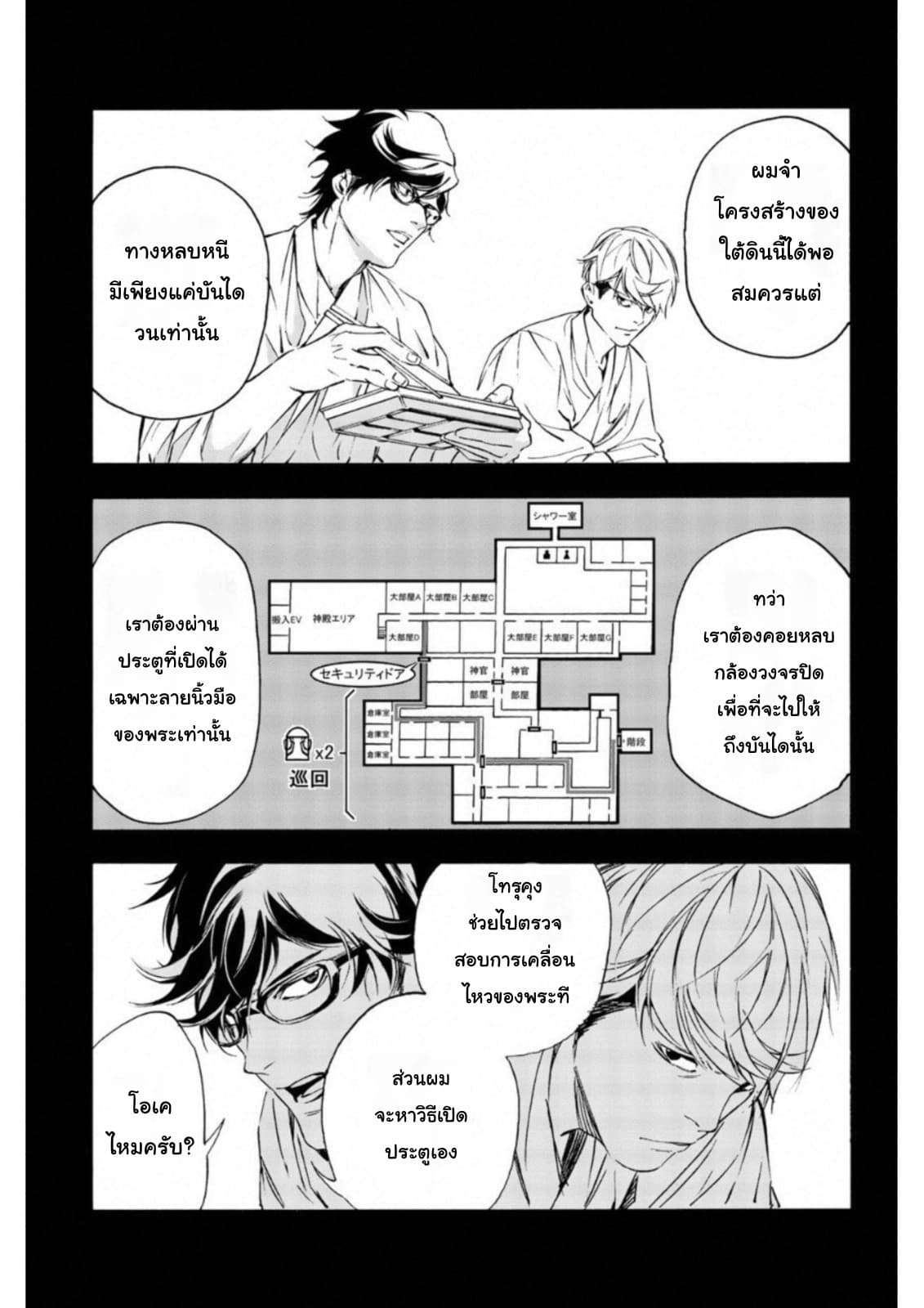 Zetsubou no Rakuen สรวงสวรรค์แห่งความสิ้นหวัง 7-7