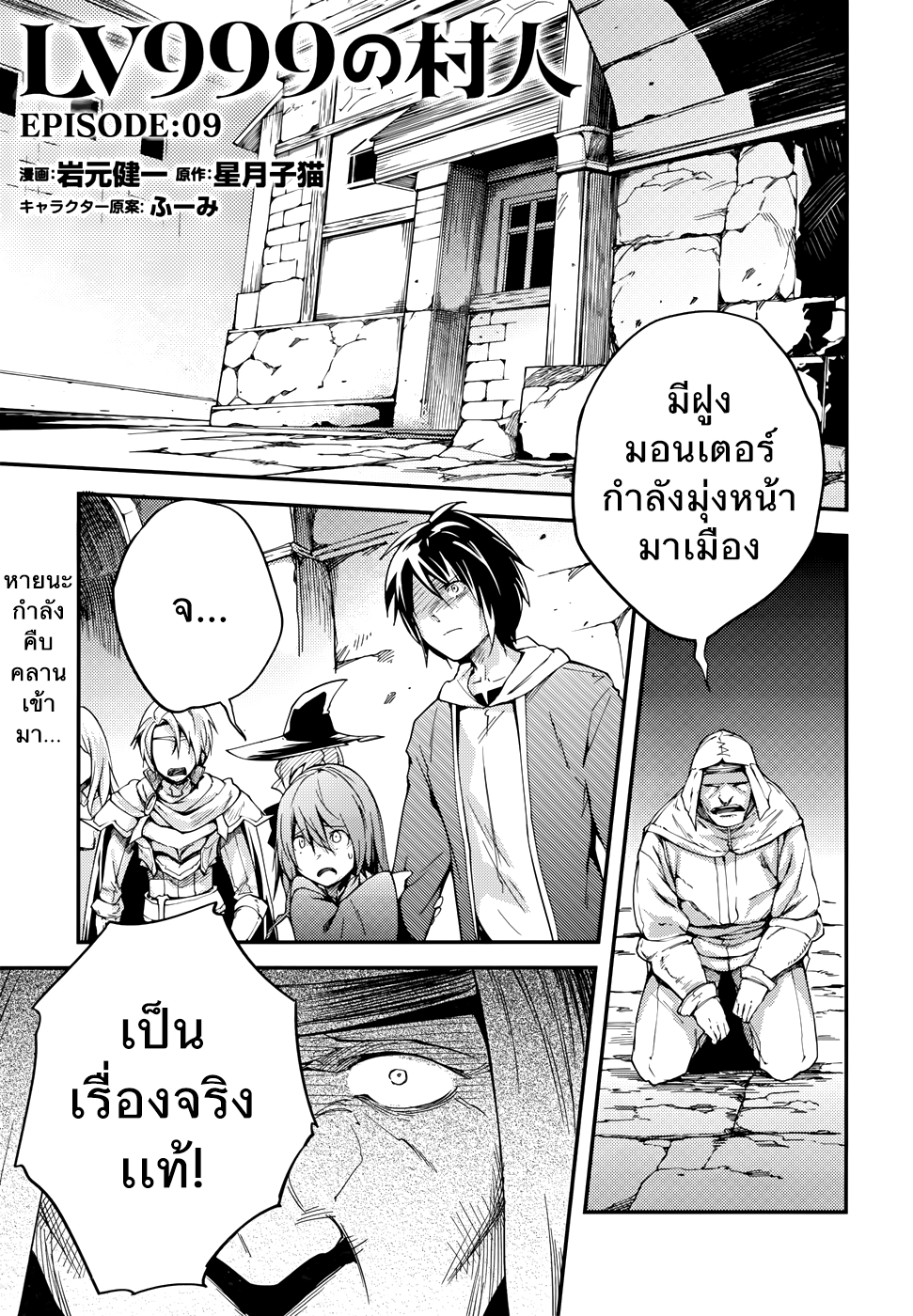 LV999 no Murabito 9-เป็นดั่งชาวบ้านผู้ซึ่งยอมสละชีวิตต่อสู้เพียงคนเดียวเพื่อความสันติสุขของโลกเลยก็ว่าได้