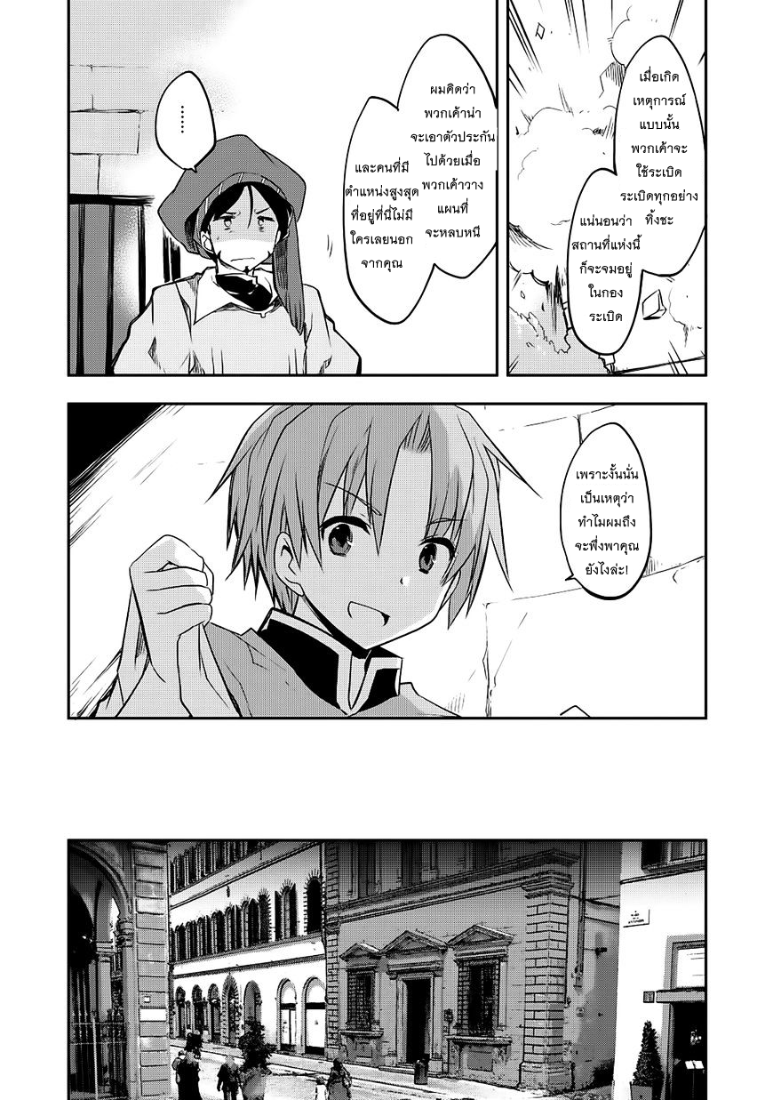 Kou 1 Desu ga Isekai de Joushu Hajimemashita 16-แผนหลบหนี