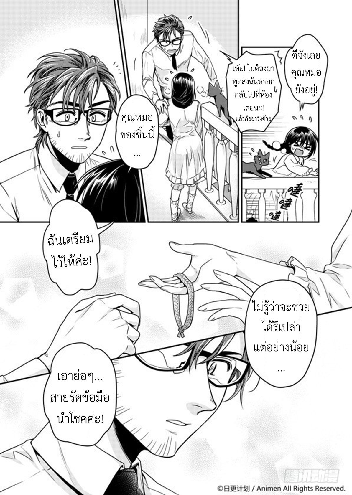 Magic Marriage 4-ประจำเดือนของผู้หญิง