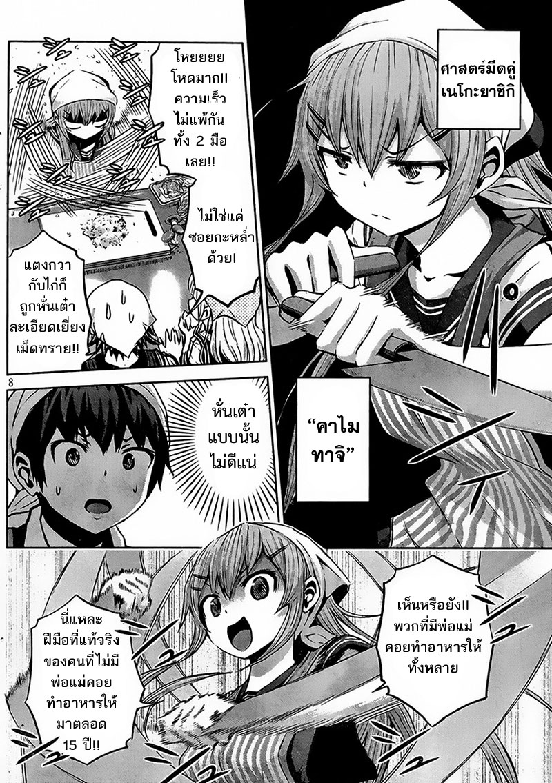 Chikotan, Kowareru 8-ค้นพบความสามารถใหม่ของจิโกะ? มิโสะหม้อนั้นเป็นสไตล์สาวมอปลาย
