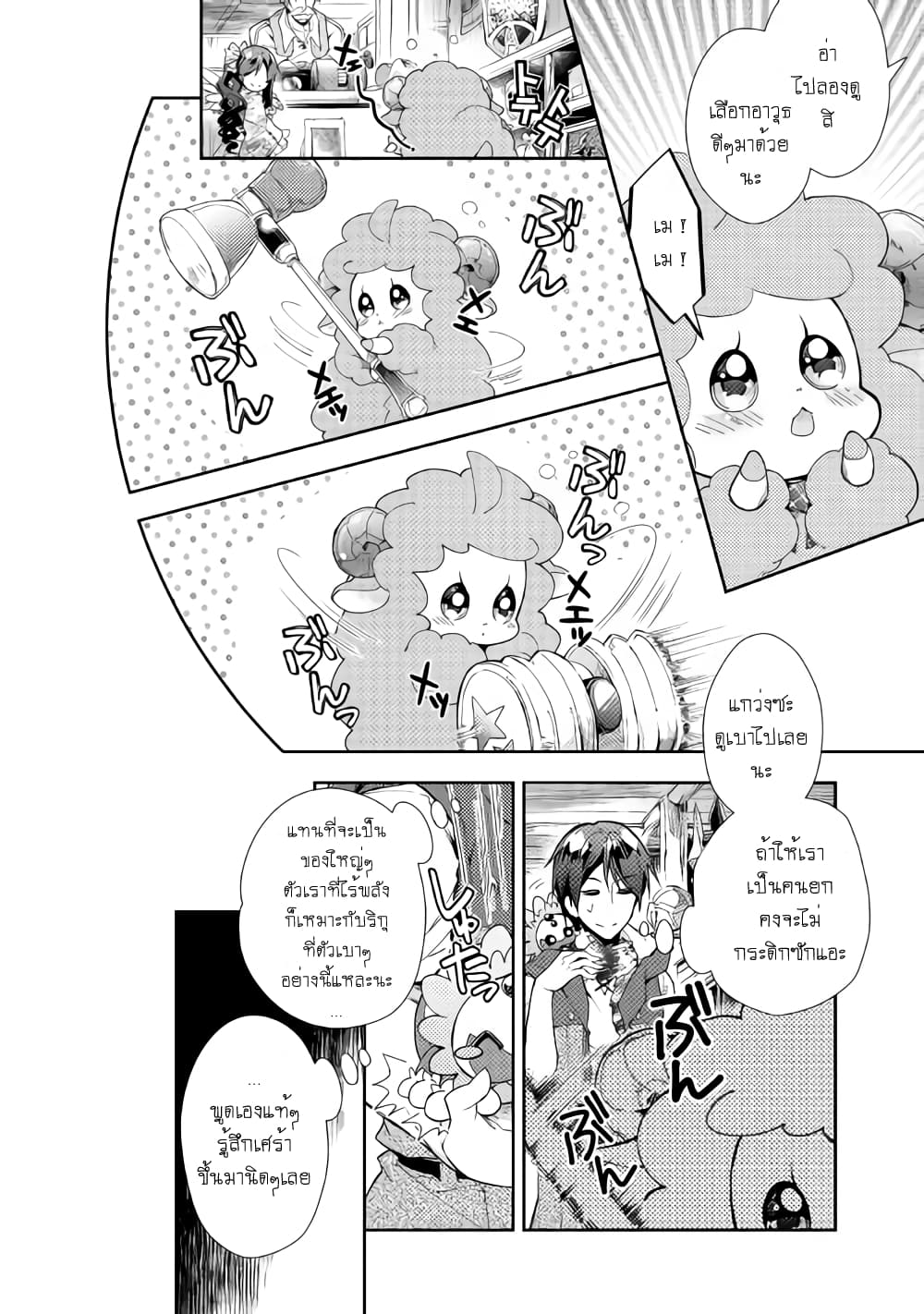 Nonbiri VRMMOki 35-เมอิจังลองเลือกอาวุธใหม่