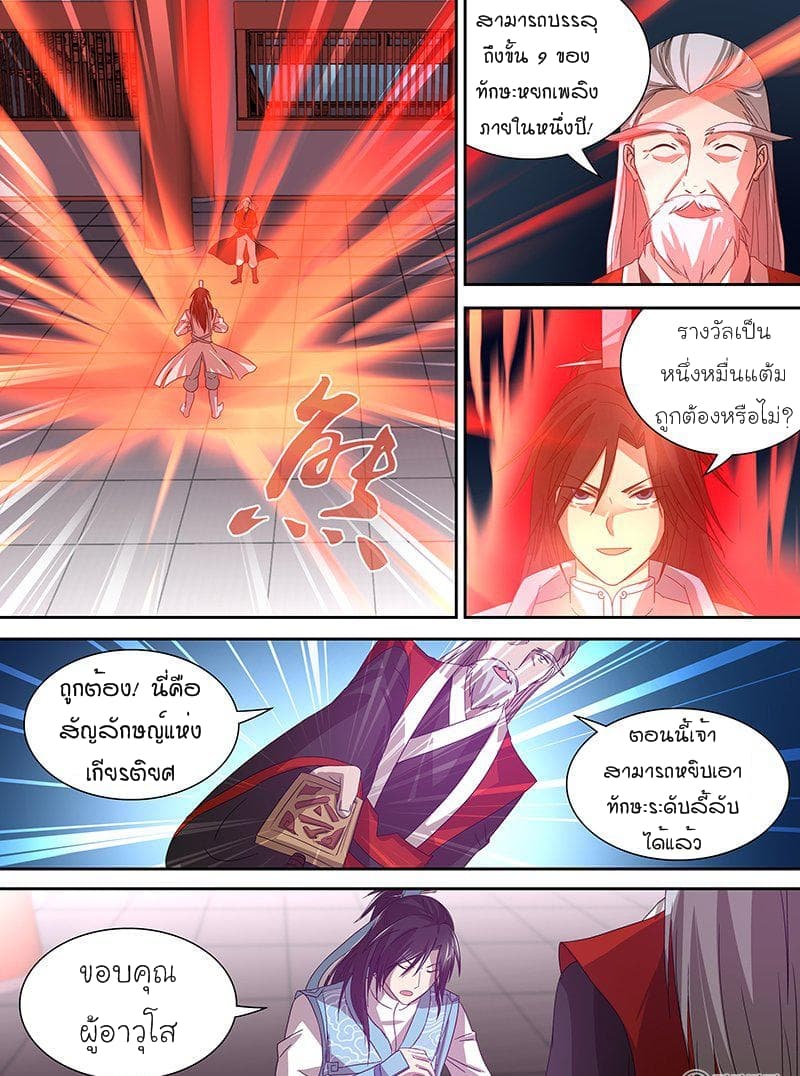 Yong Heng Zhi Zun เปิดบันทึก ราชาอมตะ 20-20