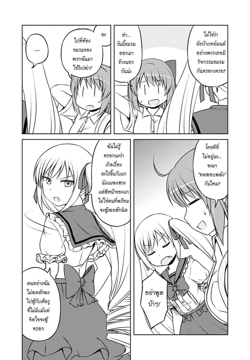 Magical Trans! 21-ความกังวลและร้อนรนร้อนใจ
