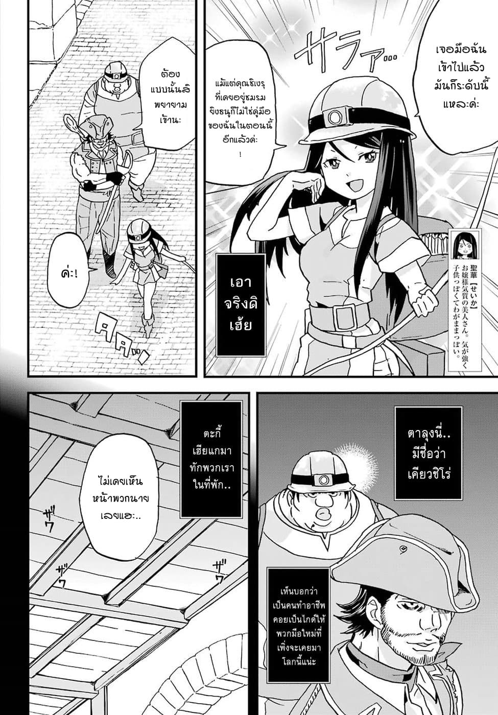 Busamen Gachi Fighter 3-คนนำทาง