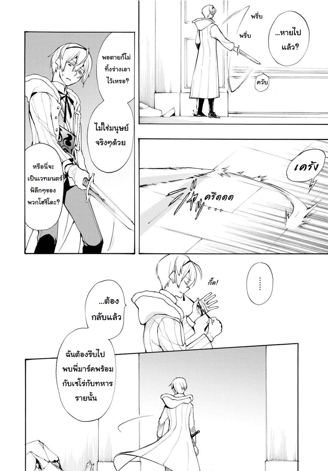 Fire Emblem if - Nibelung no Houkan 10-10