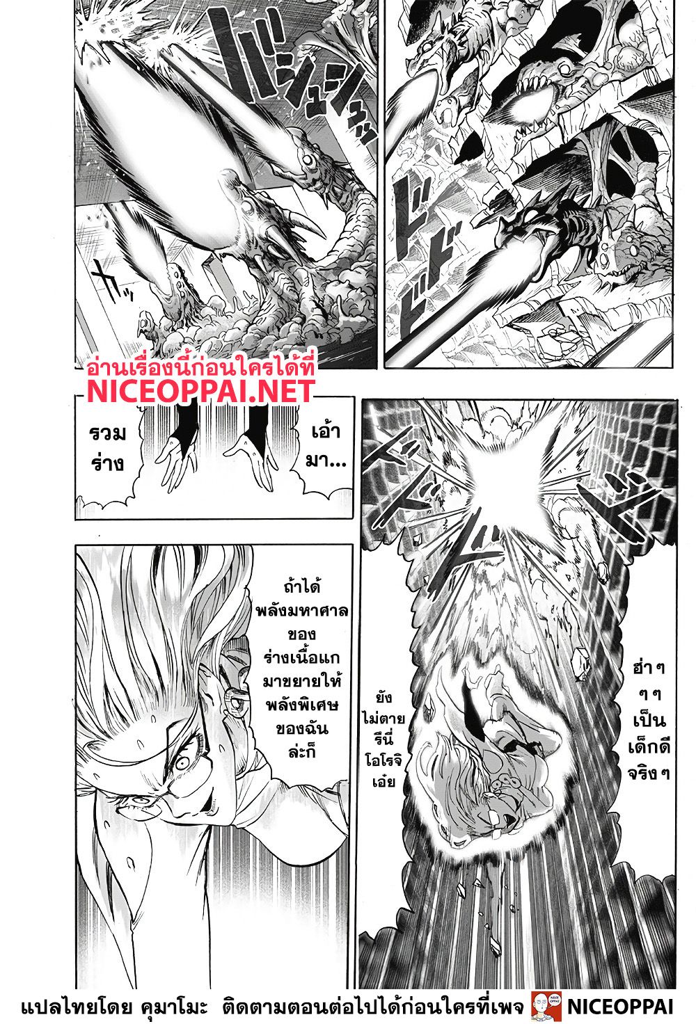 One Punch Man 127-TH-ปีศาจรวมร่าง!