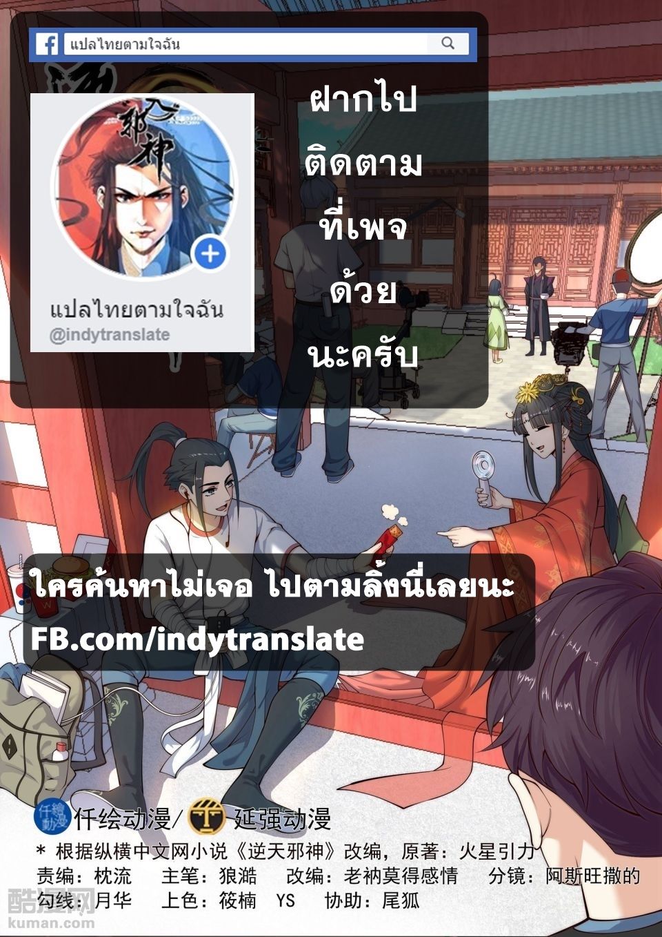 Against the Gods อสูรพลิกฟ้า 11-11