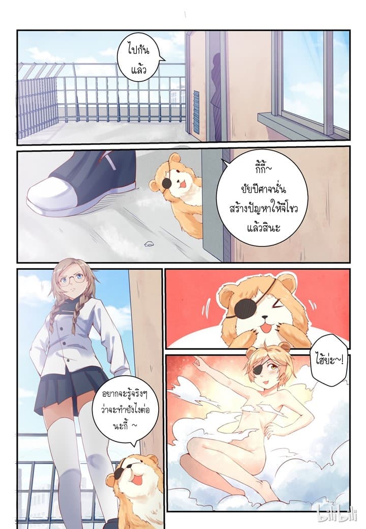 My Wife Is A Fox Spirit แฟนผมเป็นปีศาจจิ้งจอกสาว 7-7