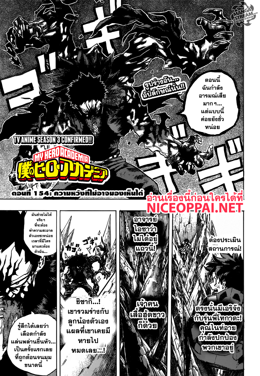 Boku no Hero Academia 154-TH-ความหวังที่ไม่อาจมองเห็นได้