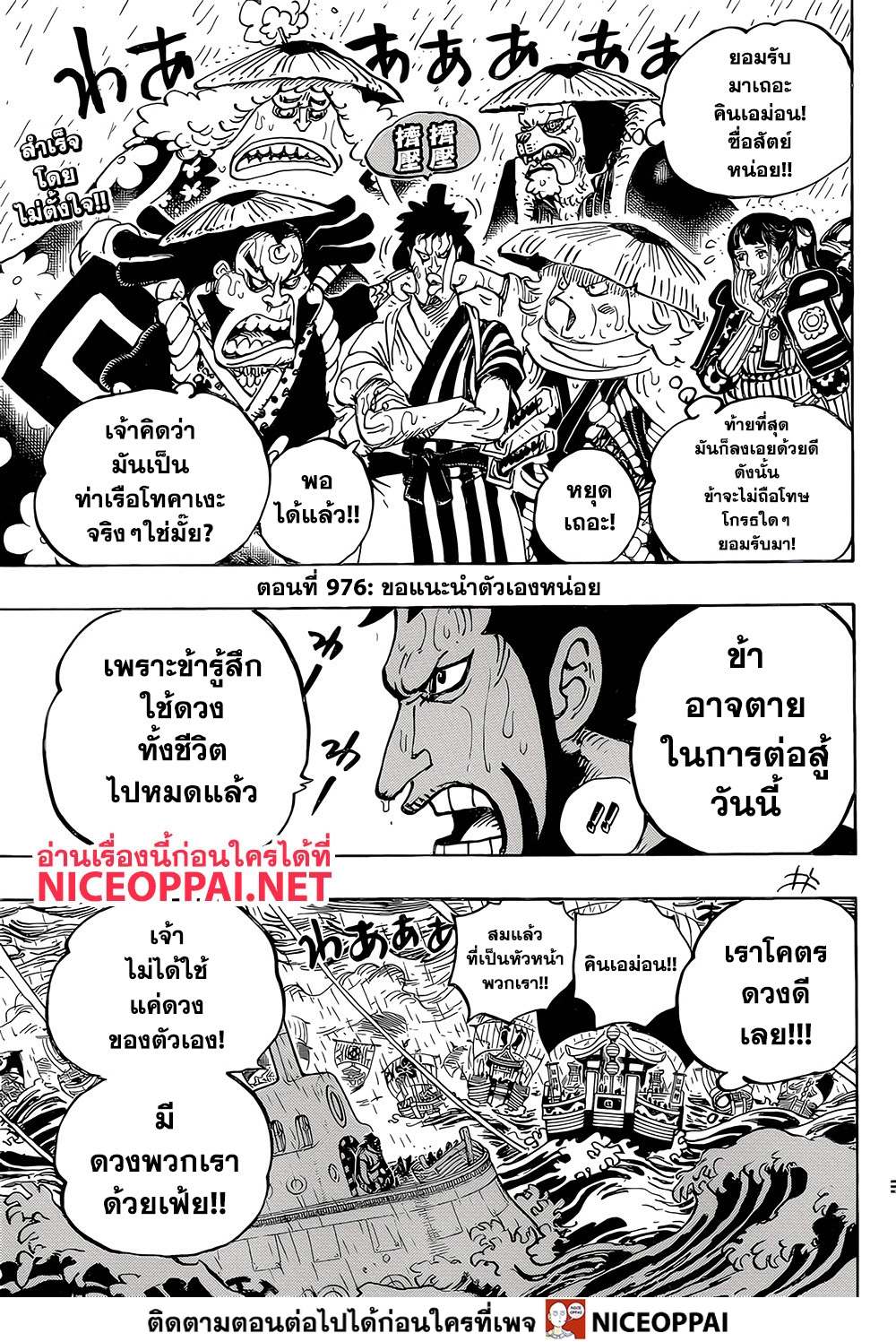 One Piece 976-ขอแนะนำตัวเองหน่อย
