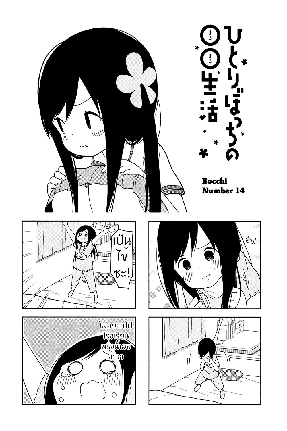 Hitoribocchi no OO Seikatsu 14-14