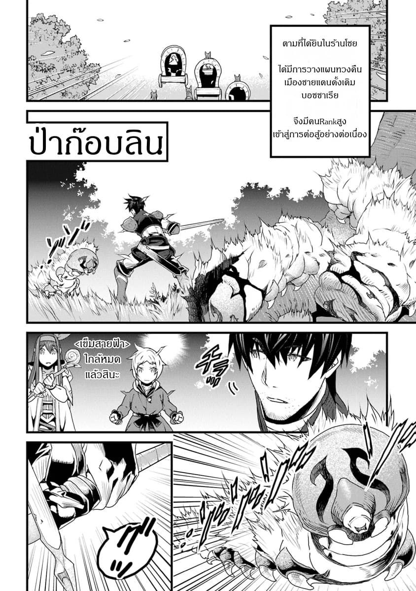 Yakudatazu Skill ni Jinsei o Sosogikomi 25-nen, Imasara Saikyou no Boukentan Midori Kashi no Akira 8-8