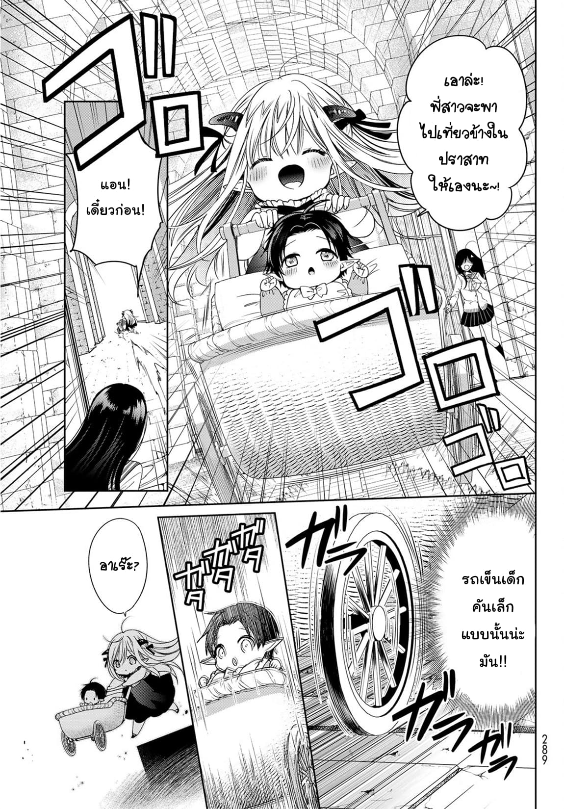 Isekai de Saikyo Mao no Kodomotachi 10 nin no Mama ni Natchaimashita 7-หม่าม้าตัวน้อยถือกำเนิดขึ้นมาแล้วค่ะ