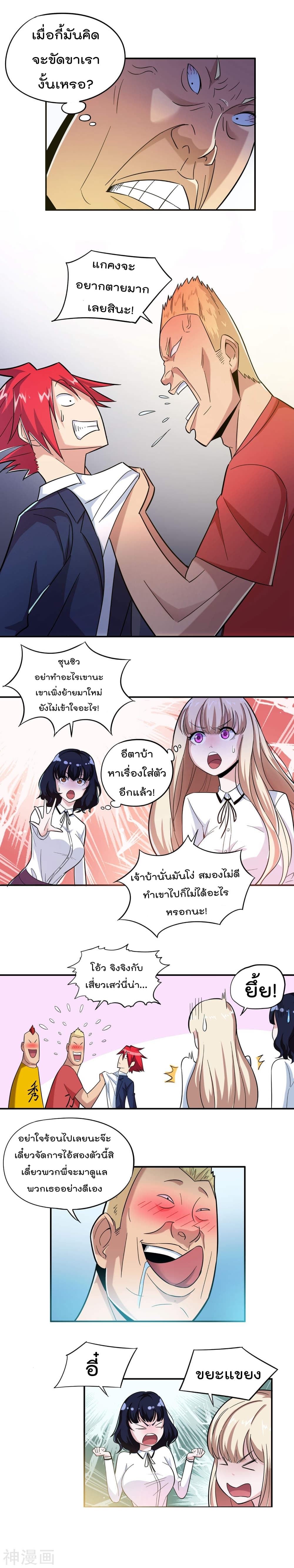 The Bodyguard of Harem ฮาเร็มนี้ของผมนะค้าบ 5-5
