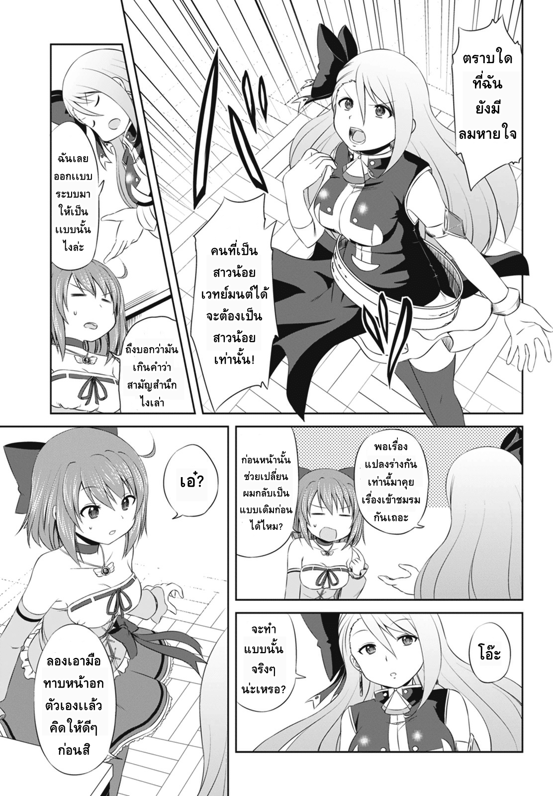 Magical Trans! 1-ขอต้อนรับสู่ชมรมสาวน้อยเวทย์มนต์